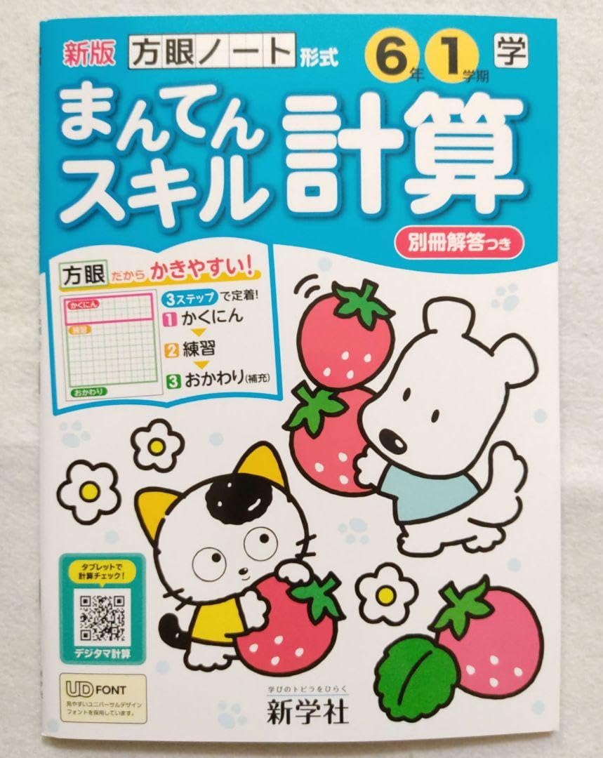 パソコン塾まんてんくん1〜6 6本セット パソコン塾まんてんくん1〜6 6本セット Amazon | 6年生 まんてんスキル