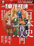 週刊東洋経済 2018年4/28-5/5合併号 [雑誌]