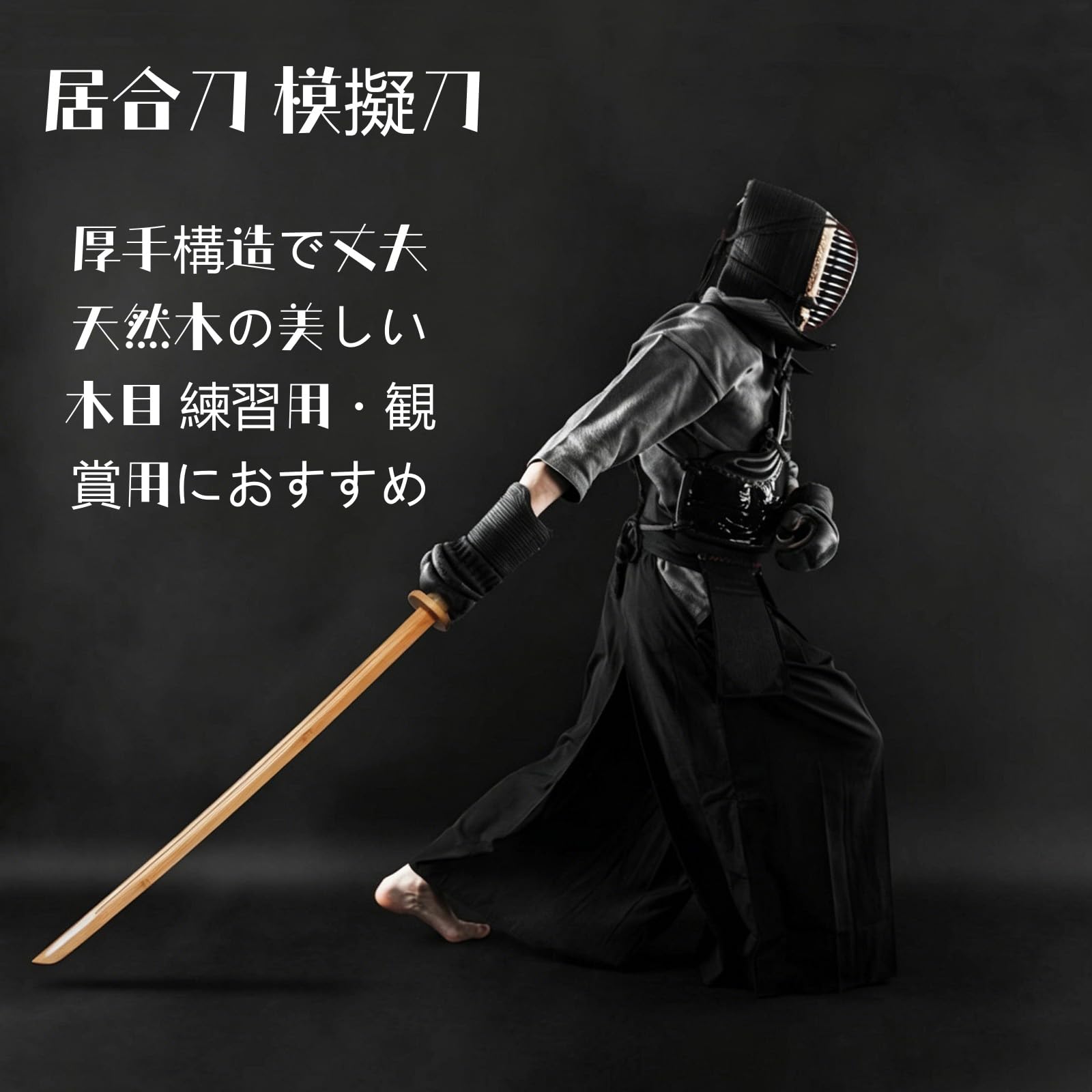 Amazon | Wyfcal 居合刀 木刀 鞘付き ブラック｜模造刀 日本刀風 竹光