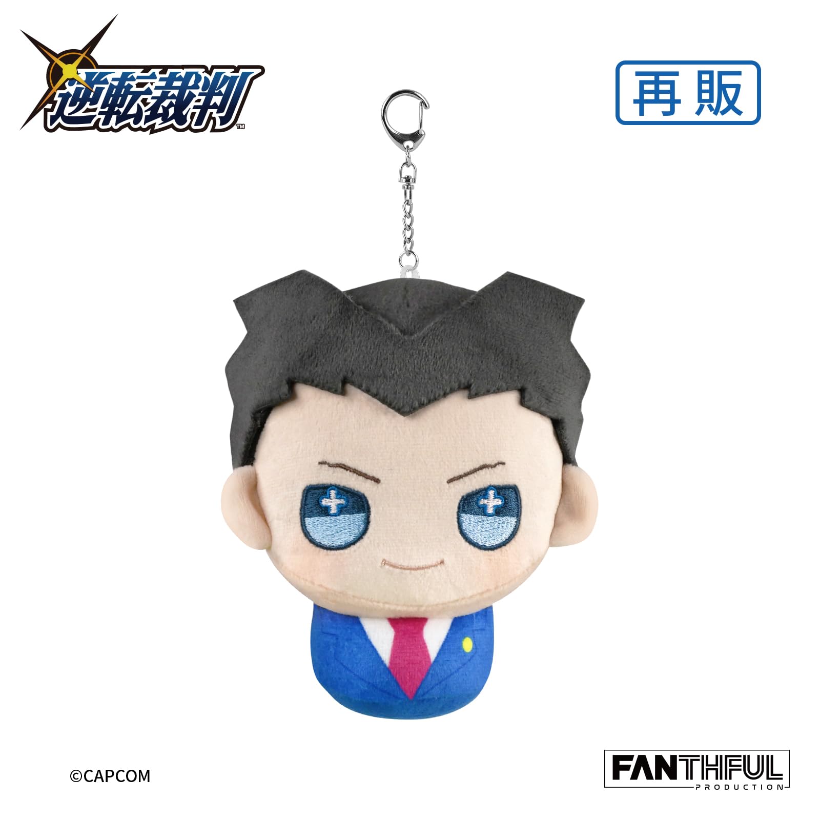 逆転裁判　FANTHFUL みぬき　 成歩堂龍一　セット　アクリルキーホルダー Amazon.co.jp: FANTHFUL 逆転裁判シリーズ 成歩堂龍一