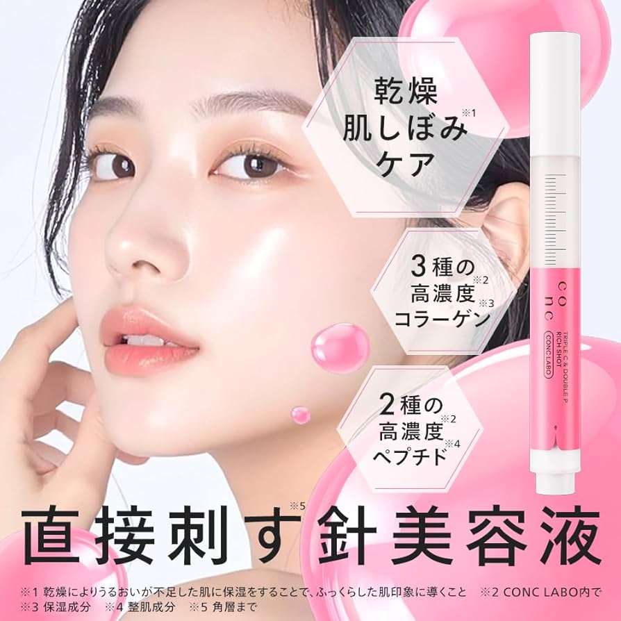 ⭐新品未開封 ⭐CONC LABO コンクラボ PC リッチショット 2個セット Amazon.co.jp: CONC LABO コンクラボ PC リッチショット 2.5mL