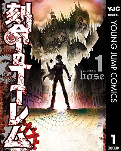 『刻命のゴーレム』