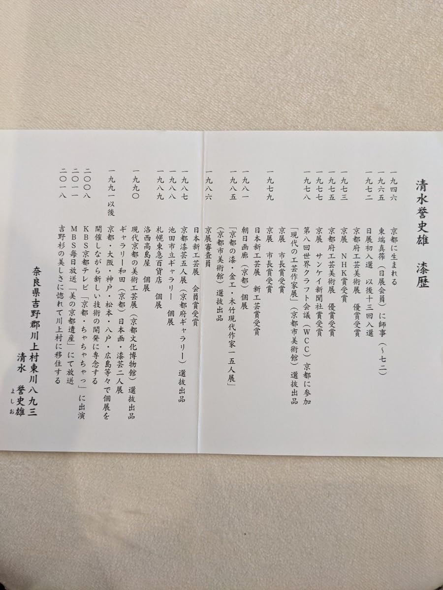 Amazon.co.jp: 清水誉史雄 作 螺鈿 漆 帯留め : ファッション