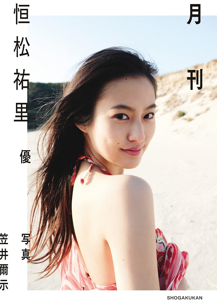 月刊恒松祐里・優 - 笠井 爾示 | 9784096823637 | Amazon.com.au