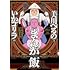 美川べるのといかゴリラのまんが飯