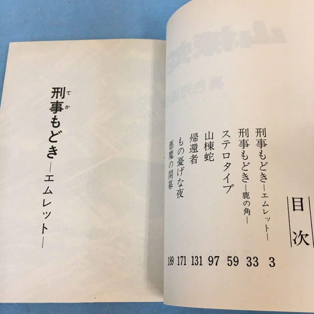 Amazon 山棟蛇 手塚治虫 大都社 おもちゃ おもちゃ
