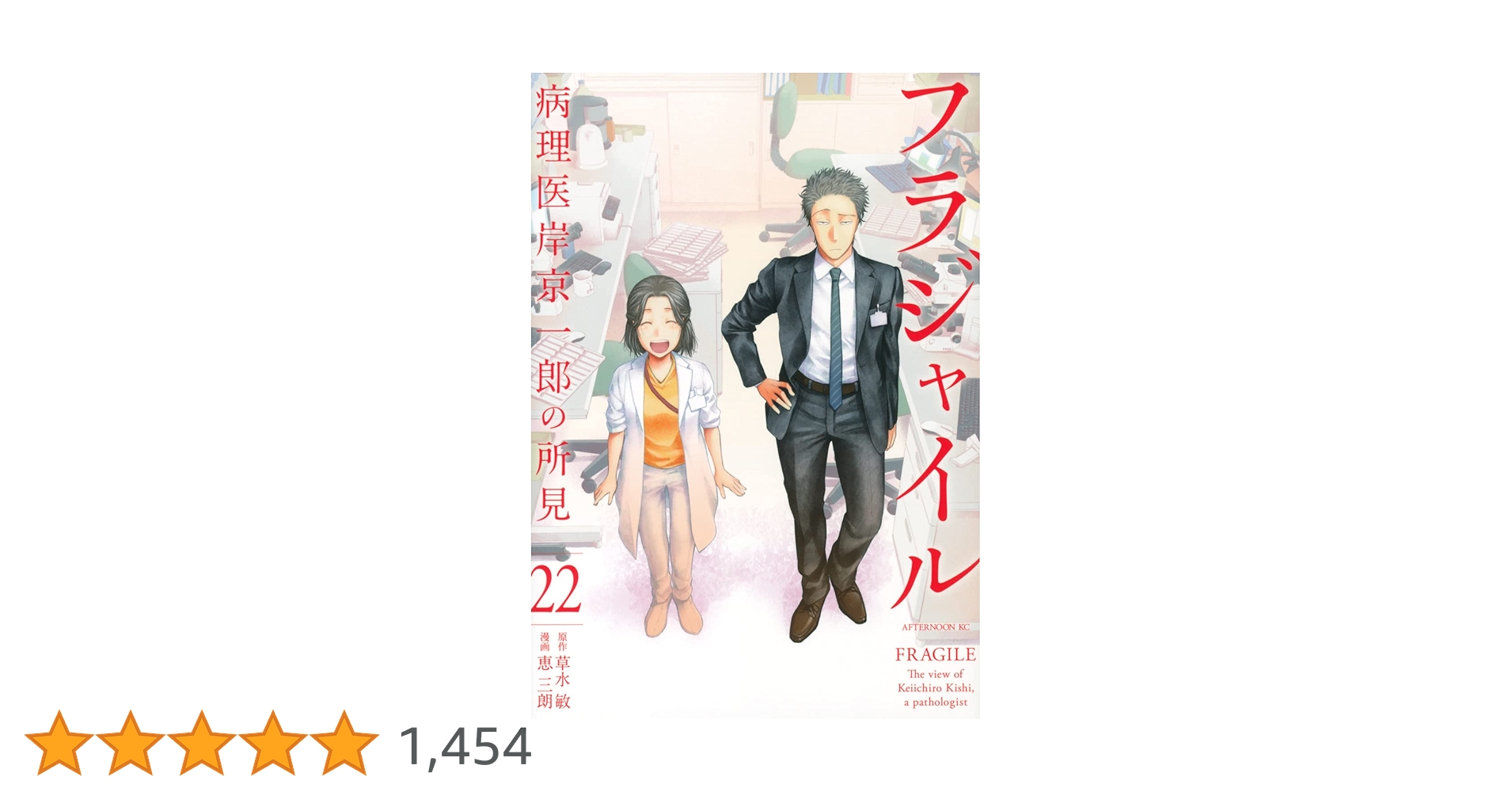 講談社 - フラジャイル　1〜22巻 61Qwic-eR-L.jpg_BO30,255,255,