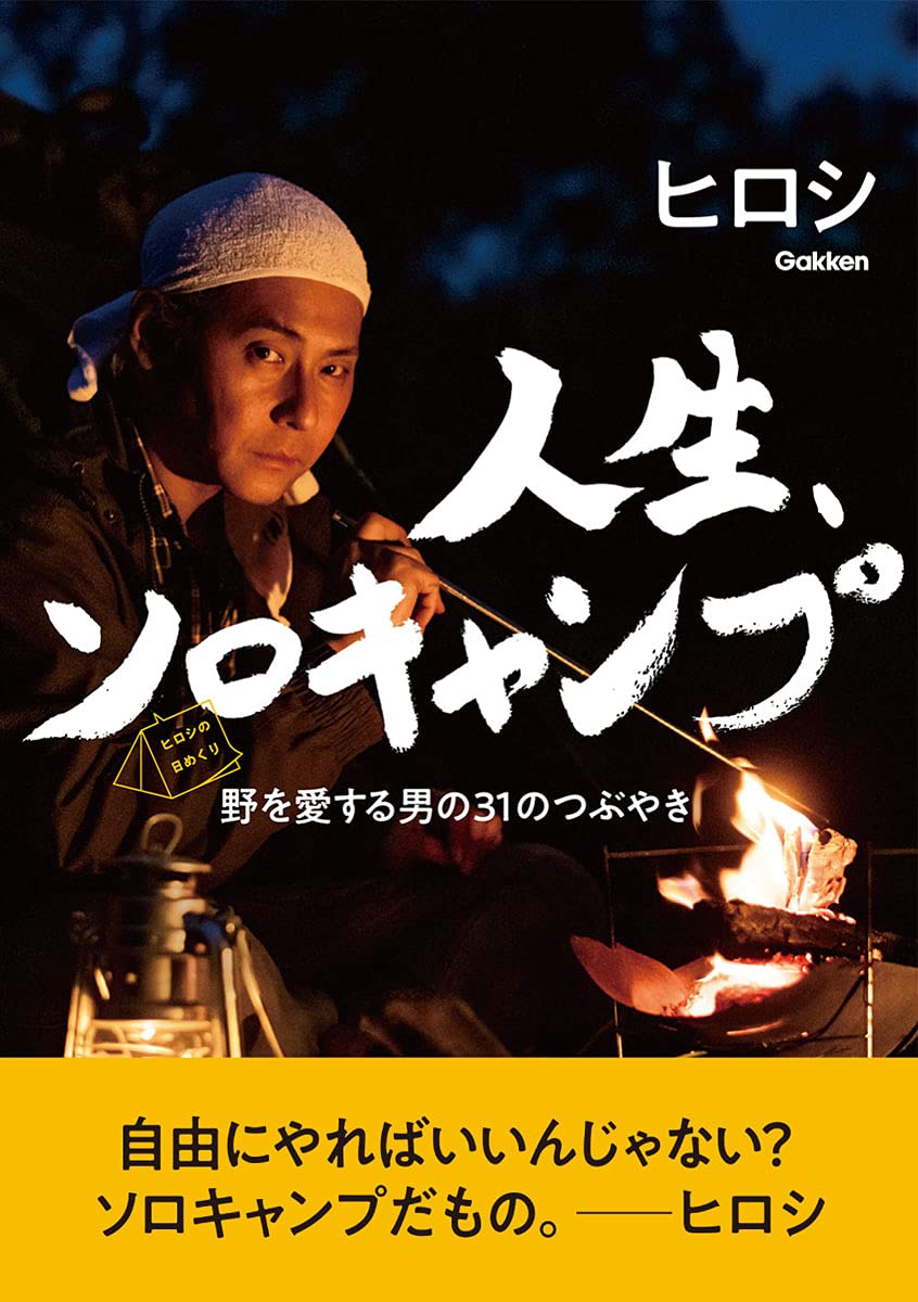 ✨ヒロシ直筆サイン入り＆非売品No.164カラビナ✨ 人生ソロキャンプ 日めくり ✨ヒロシ直筆サイン入り＆非売品No.164カラビナ✨ 人生ソロ