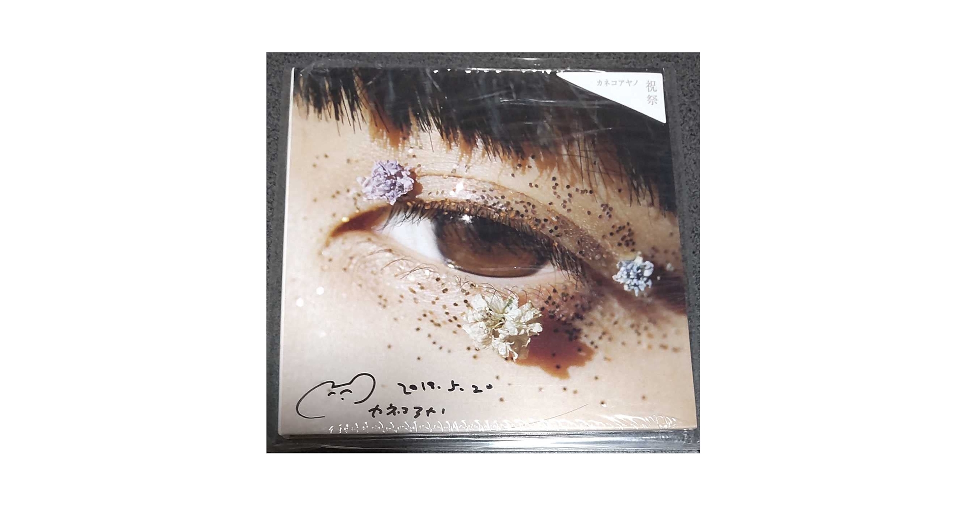 Amazon.co.jp: 【レア、美品】 カネコアヤノ 祝祭 サイン入り CD