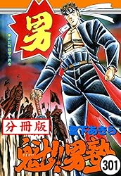 魁!!男塾 1〜34巻 暁!!男塾 1〜25巻 全巻59冊セット 宮下あきら 魁