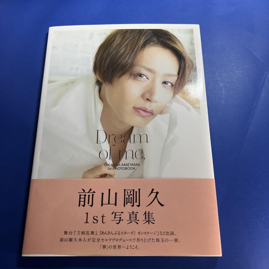 Amazon.co.jp: Dream of me. 前山剛久1st写真集 初版 あんステ 刀剣