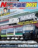 鉄道模型 Nゲージ大図鑑2021