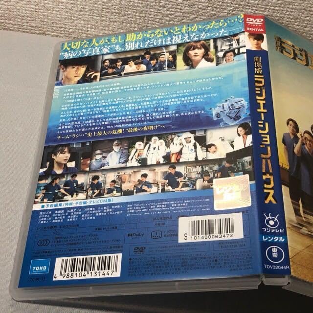 Amazon.co.jp: DVD 劇場版 ラジエーションハウス 窪田正孝 本田