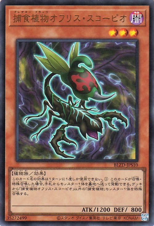 Amazon.co.jp: 遊戯王カード 捕食植物オフリス・スコーピオ(ウルトラ