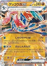 Pokemon Card Game SV sv5a Enhanced Expansion Pack Crimson Haze Gekkogex RR (045/066) | Pokéka-fighting 2 Evolution