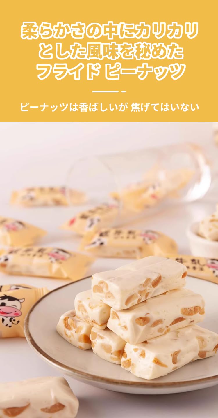Amazon | ヌガー お菓子 厳選素材 ピーナッツクランチ 濃厚なミルク