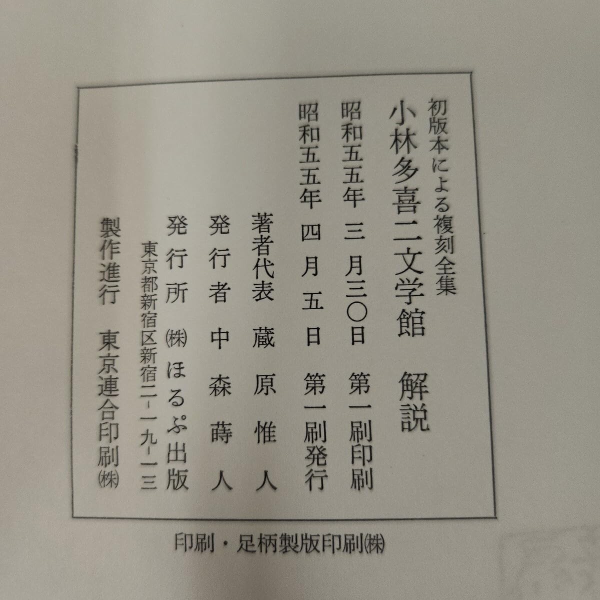 小林多喜二文学館　復刻全集20冊BOXセット！ 小林多喜二文学館 復刻全集20冊BOXセット！