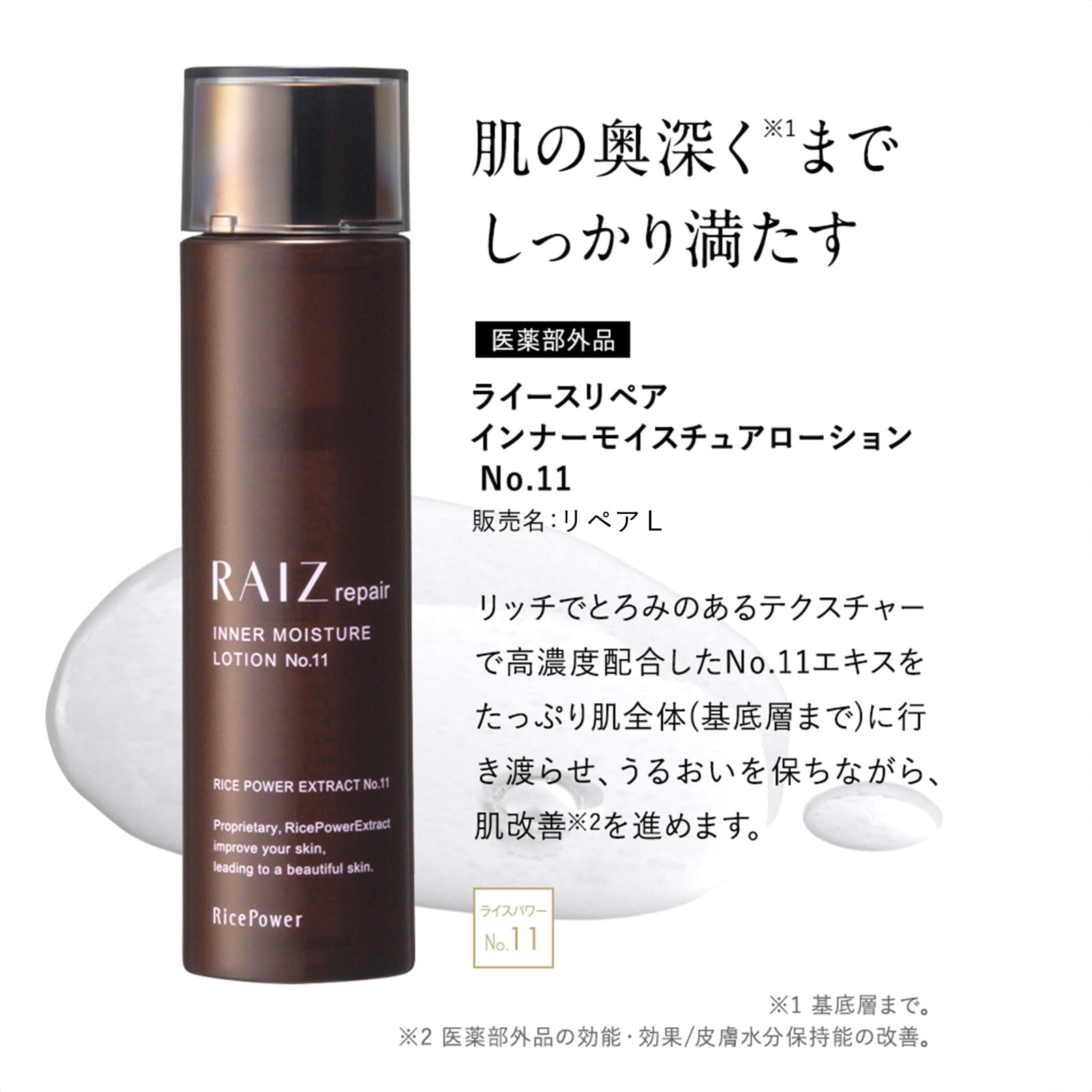 Y.mama　ライース リペア インナーモイスチュアローションNo.11 Amazon | ライースリペア インナーモイスチュアローション No.11