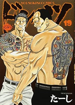 ドンケツ 19巻 感想 レビュー 試し読み 読書メーター ドンケツ 19巻 感想 レビュー 試し読み 読書メーター