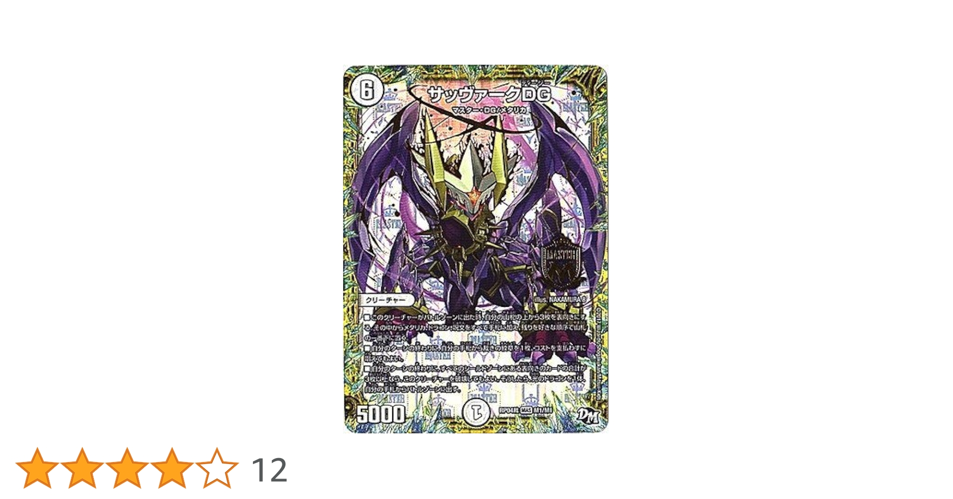 【新品】デュエル・マスターズ TCG DMRP-04 Amazon.co.jp: デュエル・マスターズ TCG DMRP-04 拡張パック 新