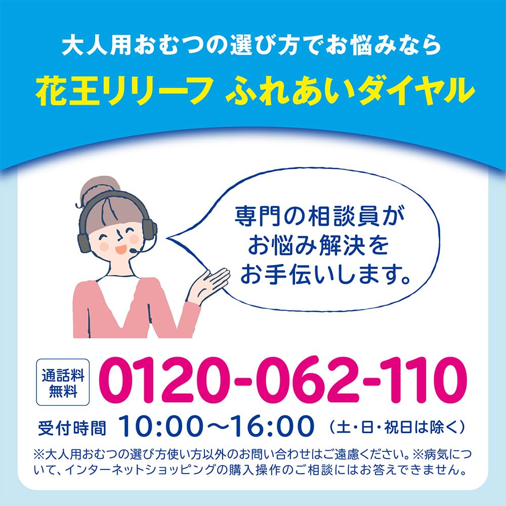 Amazon.co.jp: リリーフ 紙パンツ専用パッド快適アロマ安心フィット