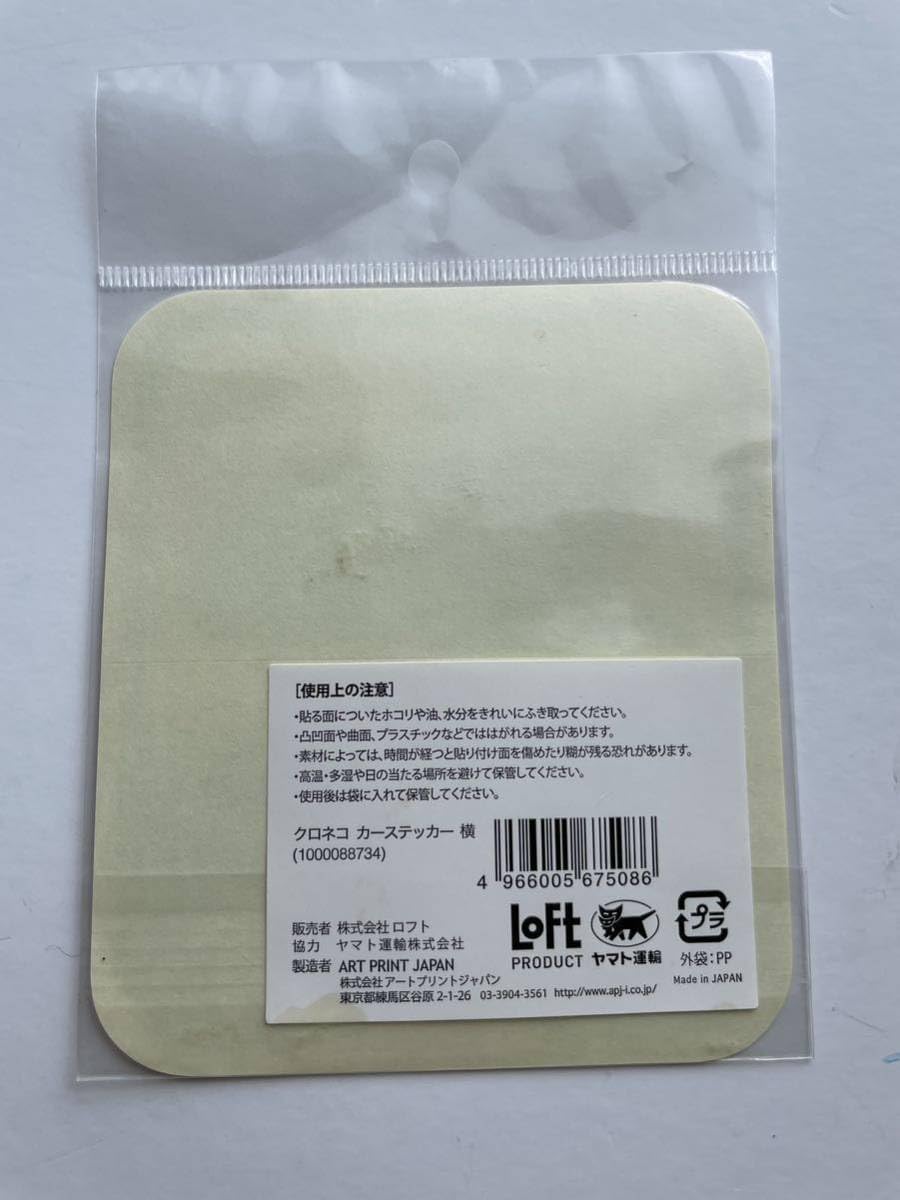 Amazon.co.jp: クロネコヤマト ロフト コラボ ネコが乗ってます