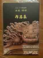 新品 未使用 即決 だんじり だんじり 彫刻 彫物 写真集 木彫山本 作品集 Amazon.co.jp: だんじり だんじり 彫刻 彫物 写真集 木彫山本 作