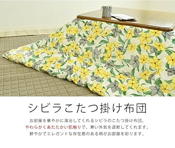 Amazon｜シビラ あったか こたつ布団 正方形 約200×200cm こたつ