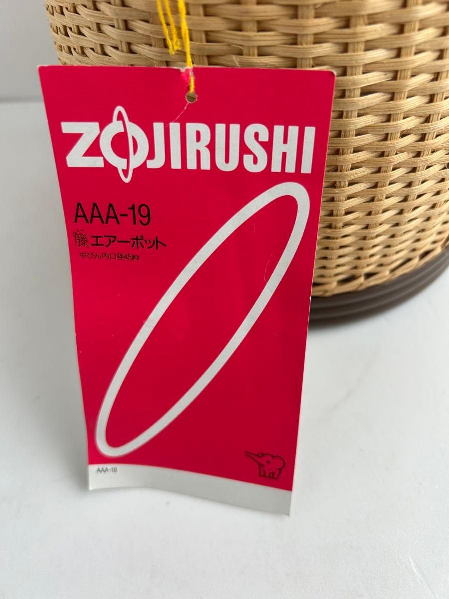 デットストック 北欧 象印 ガラス魔法瓶　籐エアーポット　AAA-19 象印籐エアーポット AAA-19 オフホワイト 1.9ℓ 魔法瓶 P246