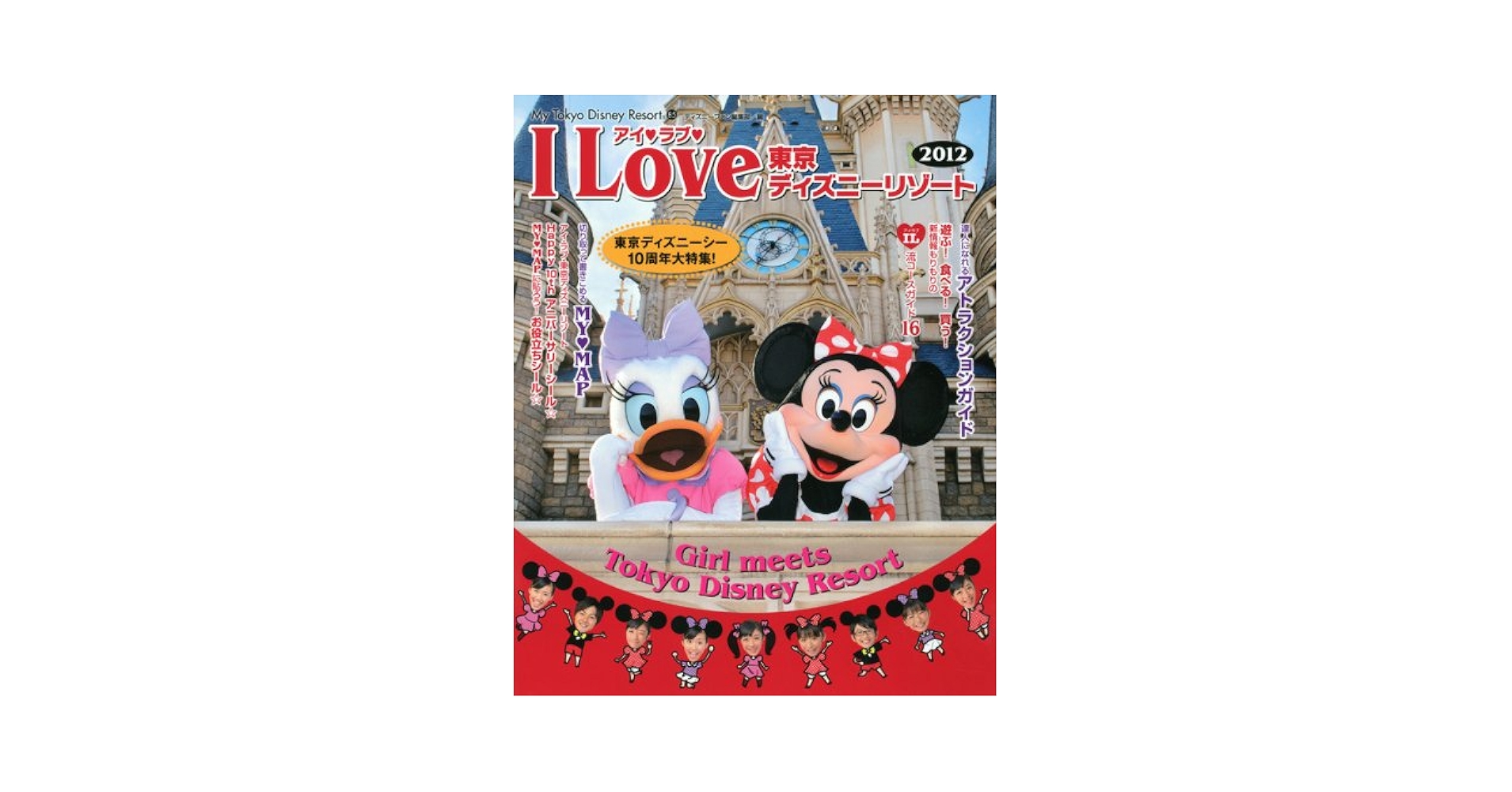 Amazon.co.jp: アイ ラブ 東京ディズニーリゾート 2012 (My