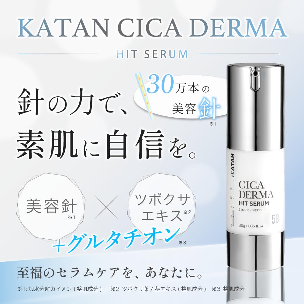 Amazon | KATAN Cica ダーマヒットセラム 30g シカ ニードルショット
