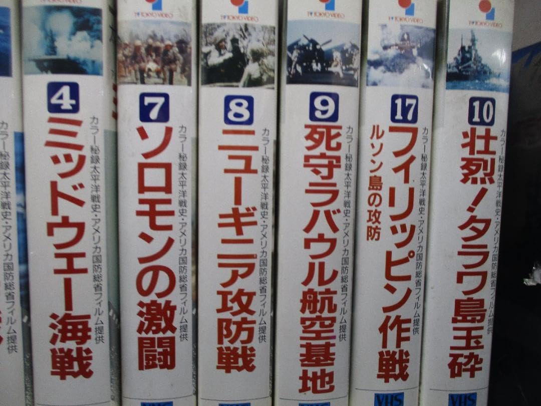 Amazon.co.jp: VHS ビデオ 太平洋戦史 アメリカ国防総省フィルム