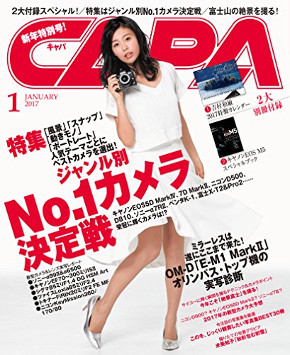 無料電子書籍アプリ CAPA 2017年1月号 [雑誌] バイ