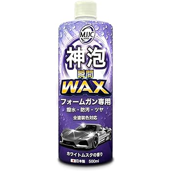 MJJC 充電式 電動フォームガン 神泡シャンプー+神泡ワックスセット MJJC フォームマスター 電動フォームガン (神泡シャンプー+WAX