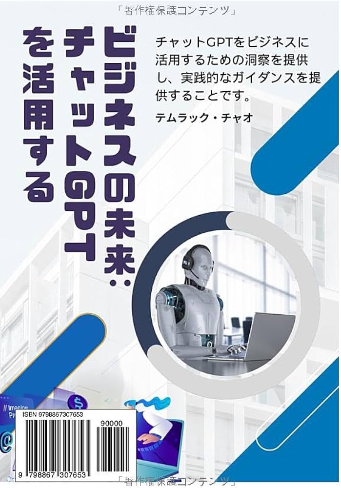 Amazon.com: ビジネスの未来: チャットGPTを活用する: チャット