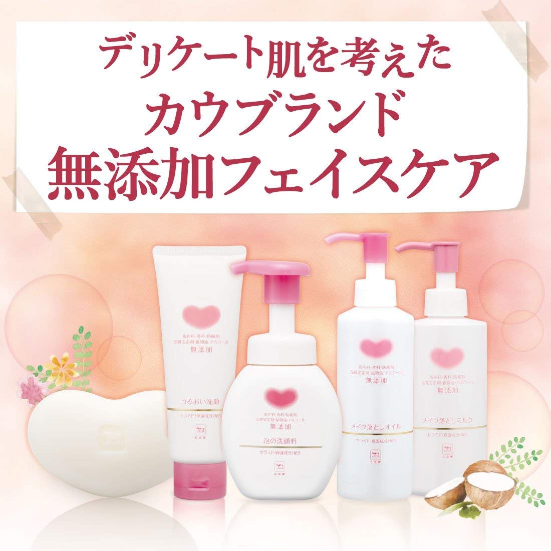 Amazon | カウブランド 無添加 カウブランド メイク落としオイル 詰替 