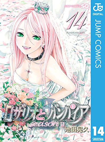 ①■全25巻「ロザリオとバンパイア」全10巻+Ⅱ全14巻+ガイドブック■池田晃久 ロザリオとバンパイア カラー版 10／池田晃久 | 集英社 ― SHUEISHA ―