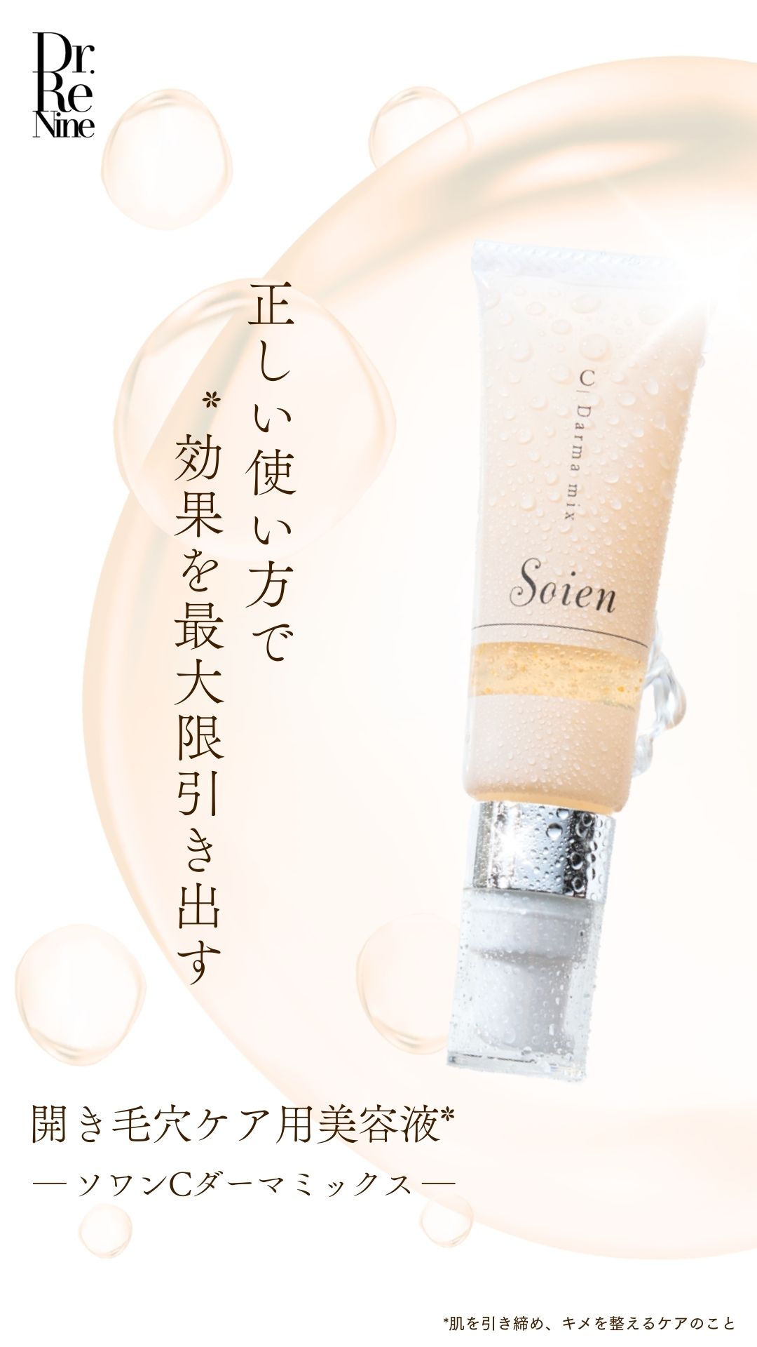 Amazon | ドクターRe9 ソワンCダーマミックス 毛穴ケア 美容液 20年  
