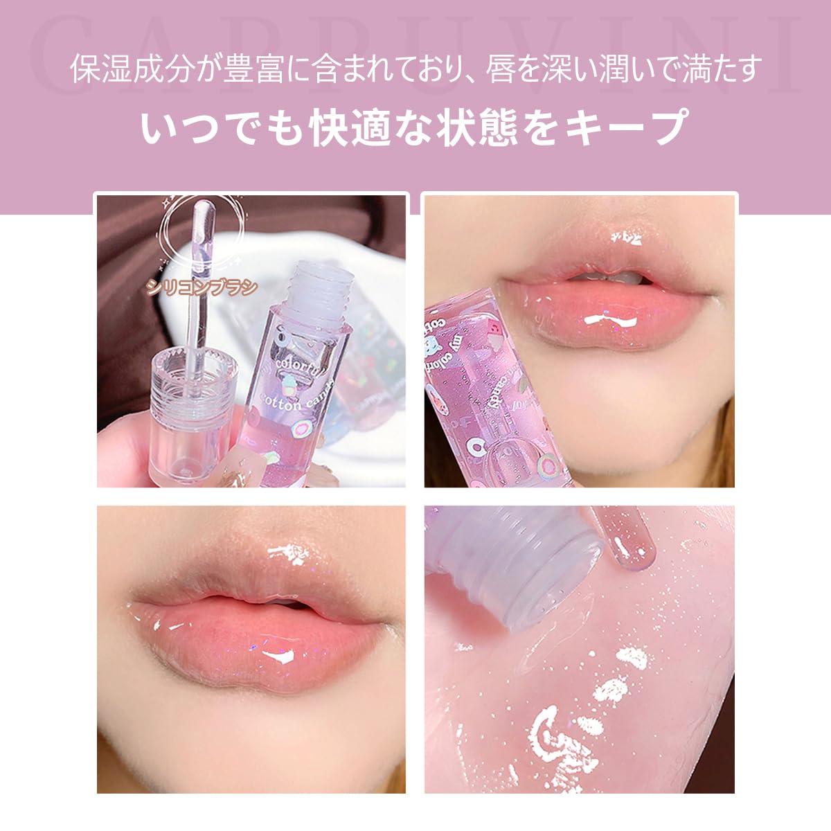 Amazon | CAPPUVINI 綿菓子 透明リップグロス 2.5g 1個 人気 ツヤ感 唇