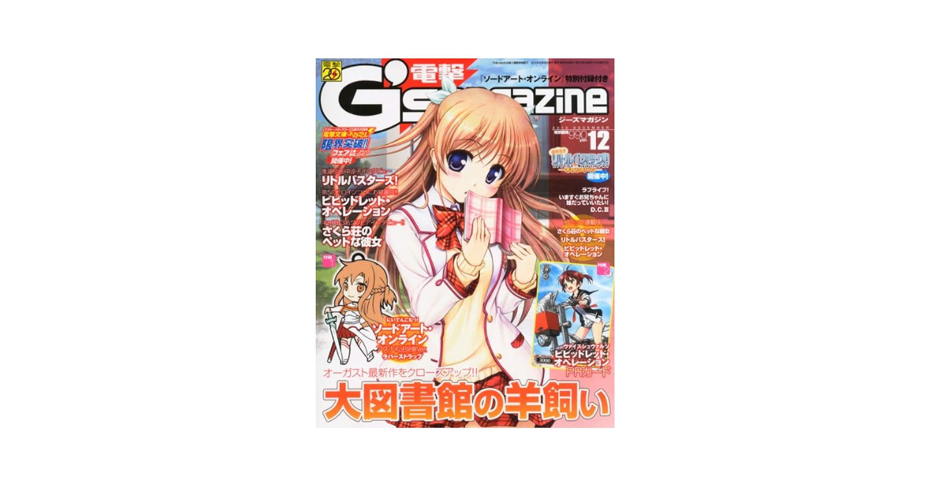 電撃ジースマガジン 電撃G's magazine (ジーズ マガジン) 2012年 12月号 [雑誌