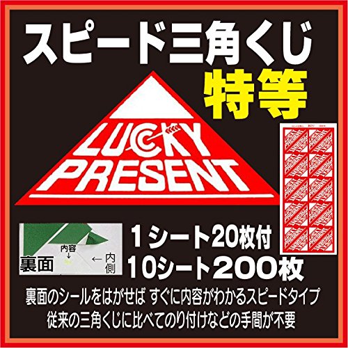 特等スピード三角くじ 200枚 (1シート20枚付X10シート)