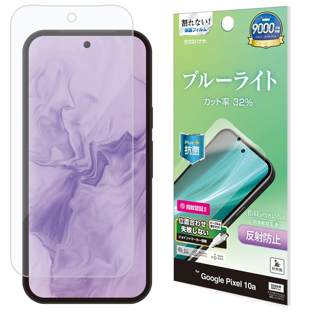 Amazon | ラスタバナナ フィルム Google Pixel 10a 専用 全面保護