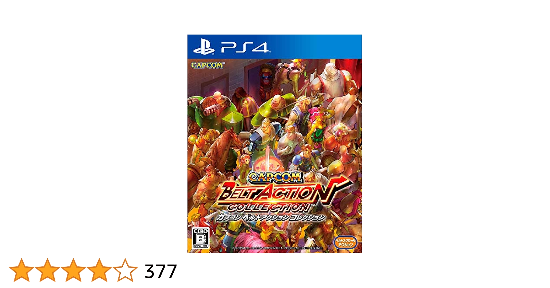 イーカプコン限定】カプコン ベルトアクション コレクション ps4