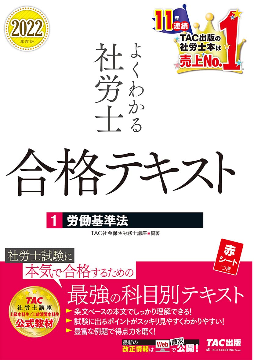 Amazon.co.jp: TAC社会保険労務士講座: 本、バイオグラフィー、最新