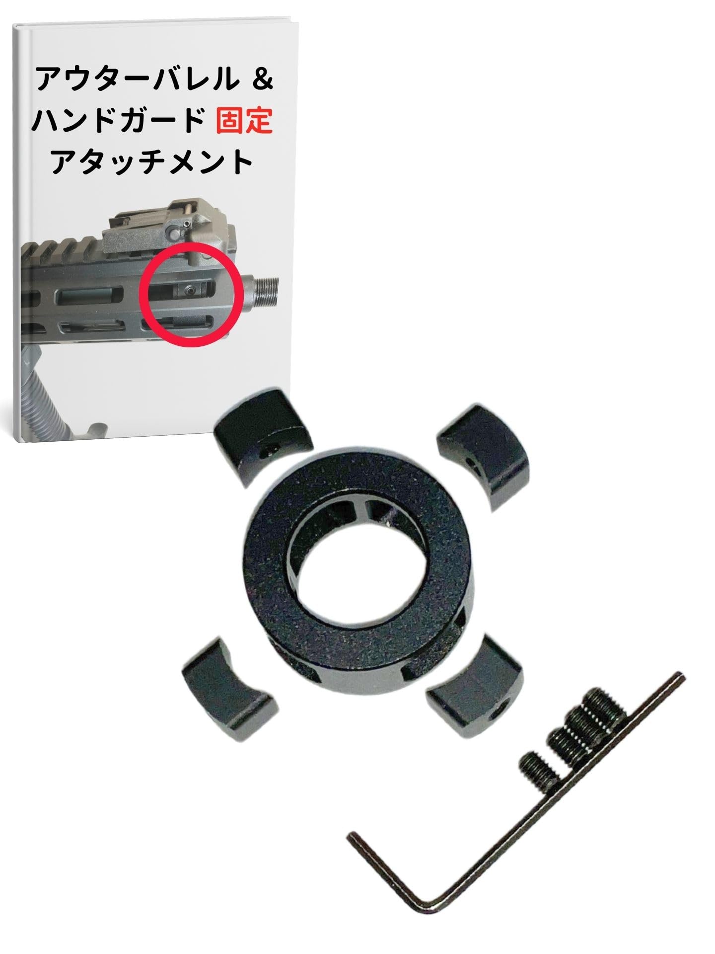 Amazon | アウターバレル ハンドガード 固定 アタッチメント レプリカ