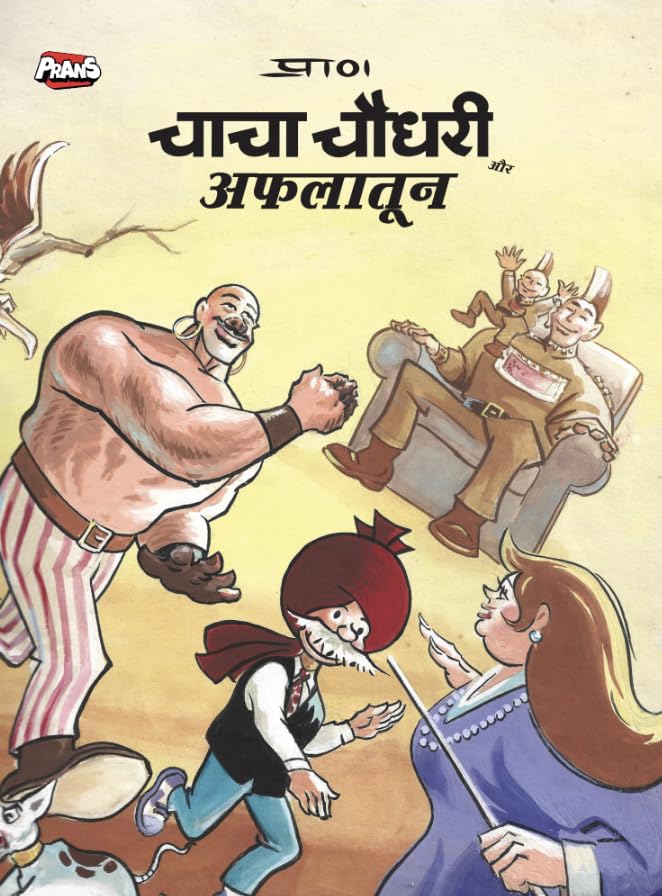 Chacha Chaudhary aur Aflatoon Hindi comic book Chacha Chaudhary aur Aflatoon Hindi comic book