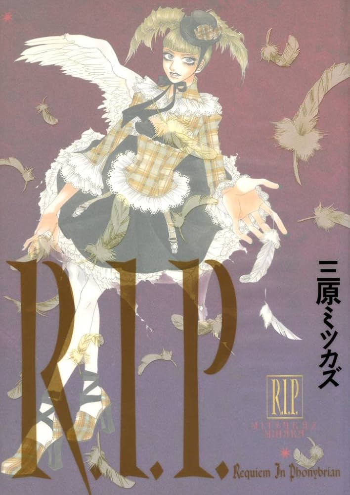 Amazon.co.jp: R．I．P．（アール．アイ．ピー） eBook : 三原ミツカズ