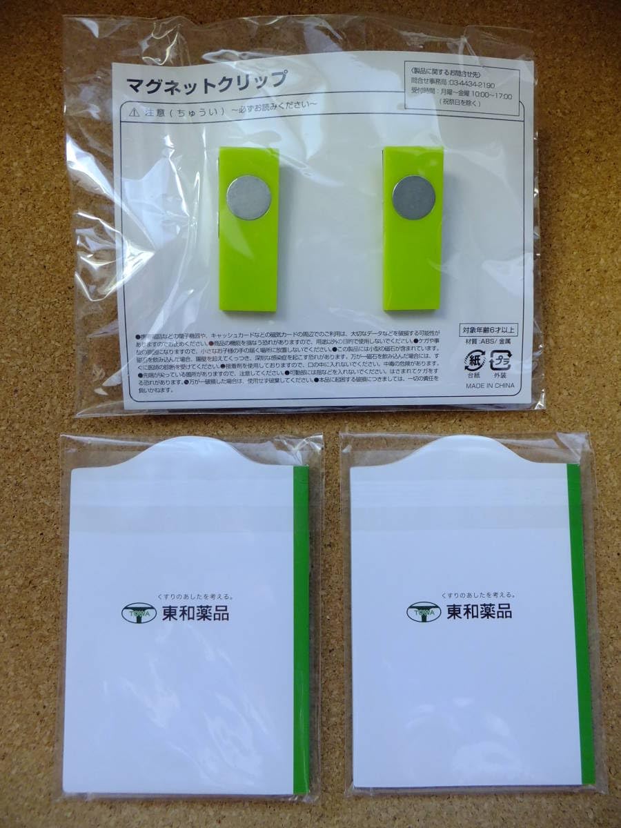 Amazon.co.jp: 東和薬品 黒柳徹子 南こうせつ マグネットクリップ ミニ