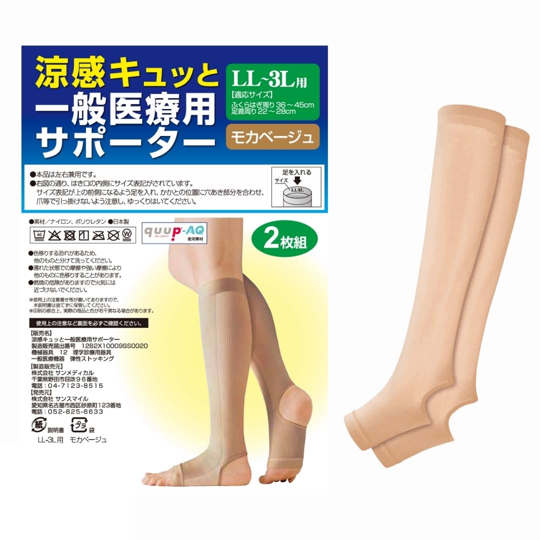 Amazon.co.jp: 【 一般医療機器 】 涼感キュッと 一般医療用サポーター