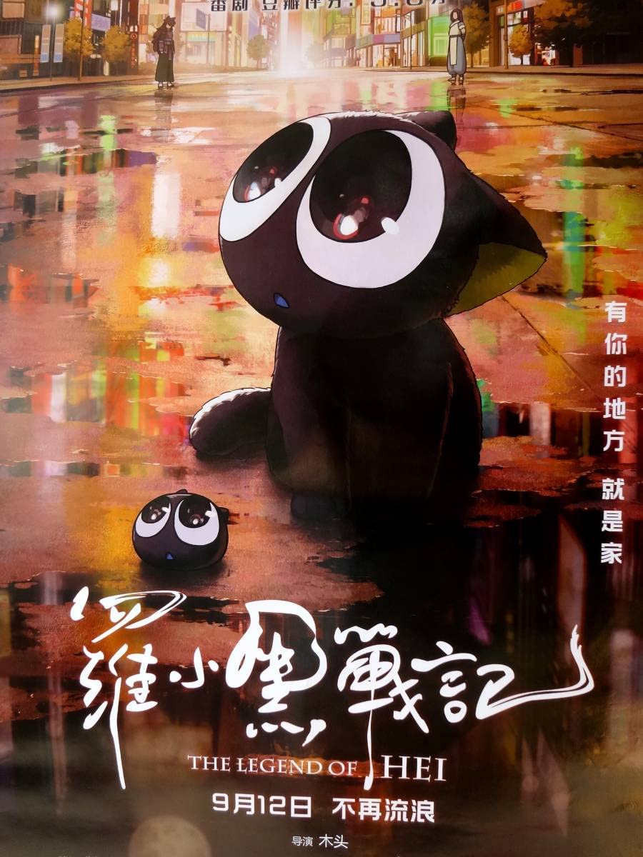 Amazon.co.jp: 大ヒットアニメ映画 羅小黒戦記 ロシャオヘイセンキ